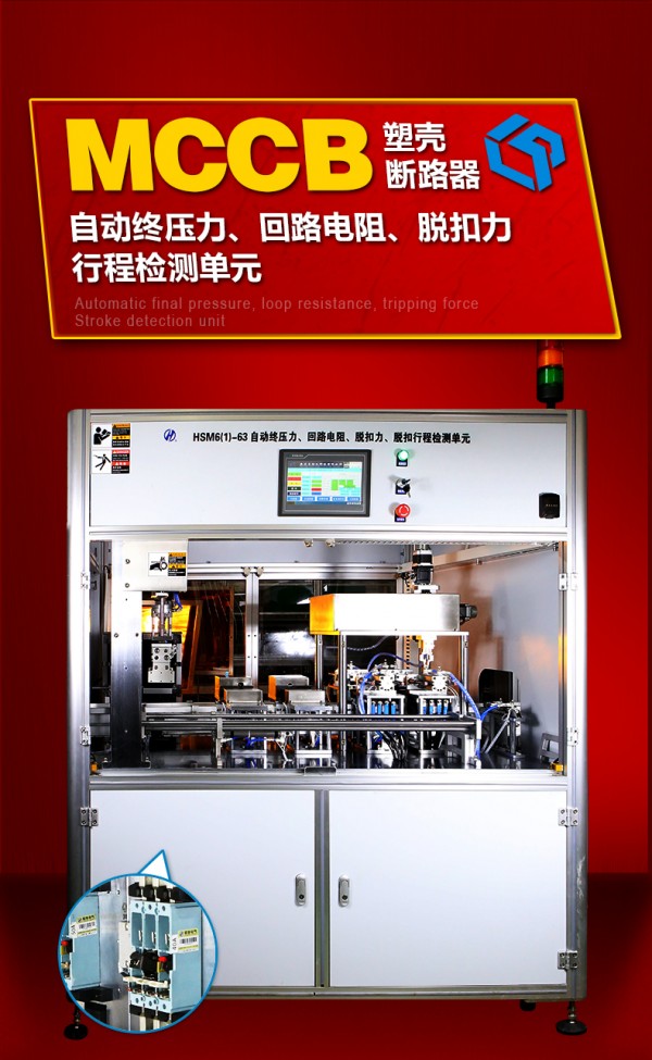 自動終壓力、回路電阻、脫扣力、行程檢測單元---紅_06