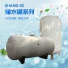 SGW(L)系列儲(chǔ)水罐、承壓儲(chǔ)水罐、不銹鋼儲(chǔ)水罐、儲(chǔ)熱罐