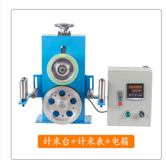 計(jì)米臺 滾輪式擠出機(jī)計(jì)米臺 押出機(jī)計(jì)米臺 (3)