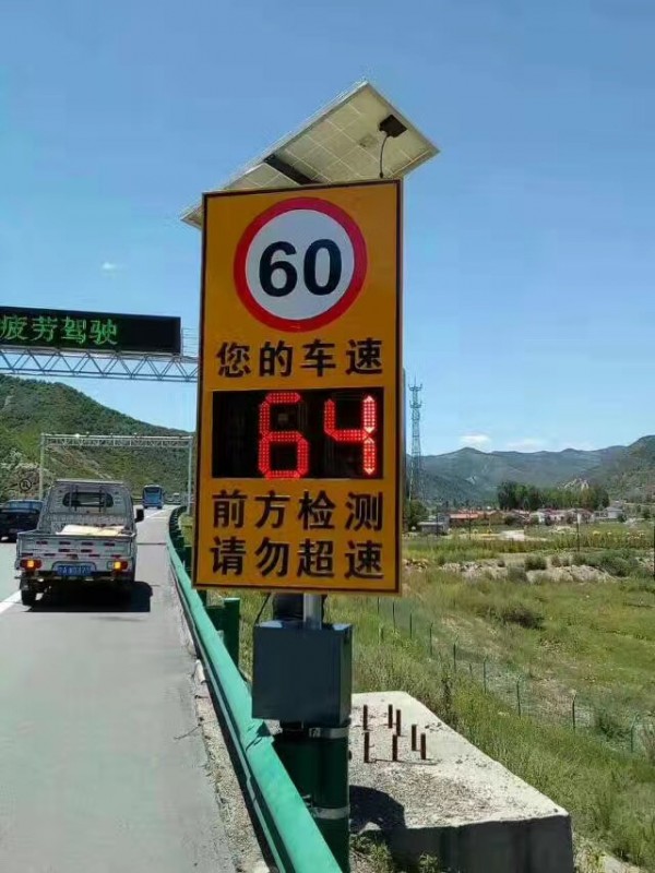 高速公路車(chē)速反饋標(biāo)志