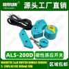 ALS-200D馬蹄型磁性感應開關(guān) 閥門回訊器KFF