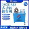 鴻源多功能鎖管機 優(yōu)質電機 質量好 性能優(yōu)