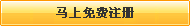 還不是會(huì)員，立即免費(fèi)注冊(cè)